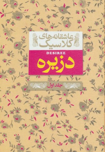 دزیره 1
